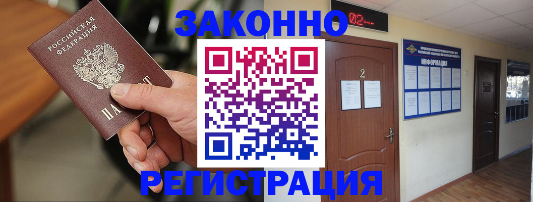 прописка законно в Пятигорске