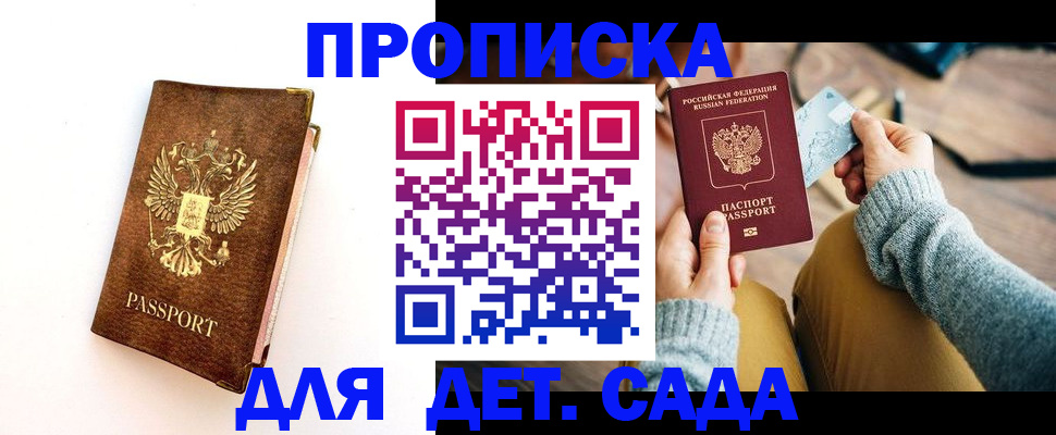 прописка в квартире в Пятигорске