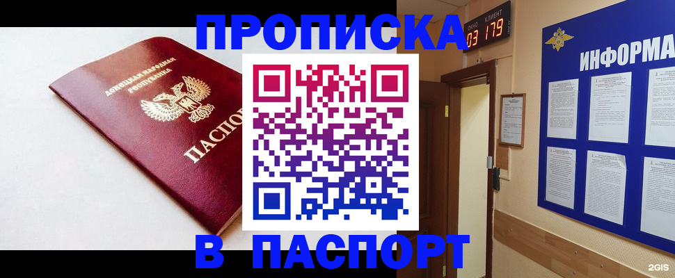 прописка от собственника в Пятигорске