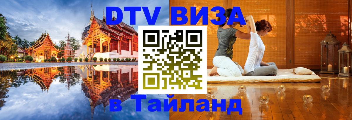 Visa в Таиланд 